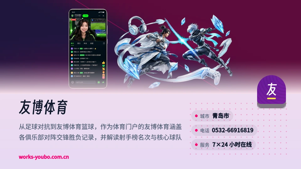走近友博体育